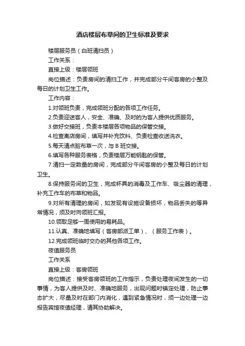 酒店楼层布草间的卫生标准及要求