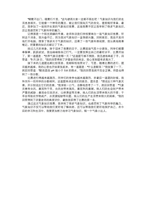 我参与的气象知识竞赛