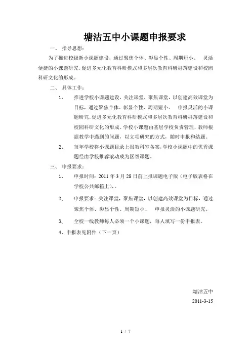 小课题申报要求