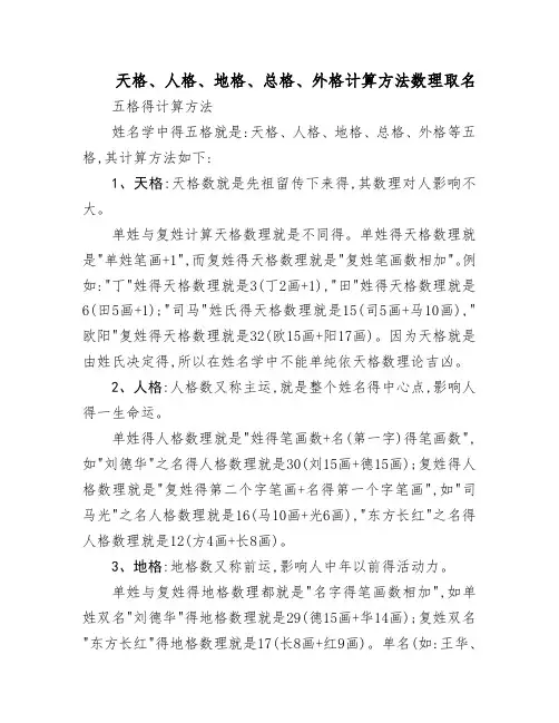 天格、人格、地格、总格、外格计算方法数理取名