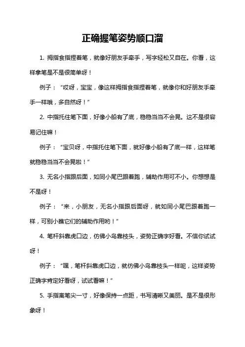 正确握笔姿势顺口溜