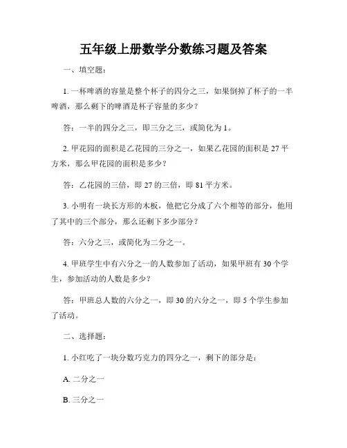 五年级上册数学分数练习题及答案