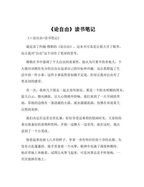《论自由》读书笔记