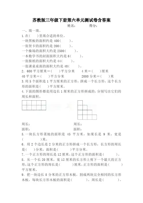 苏教版三年级数学下册第六单元测试卷及答案