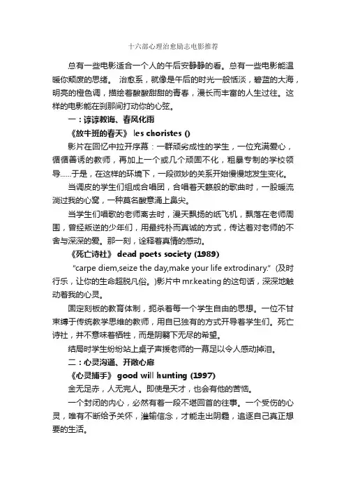 十六部心理治愈励志电影推荐_励志电影
