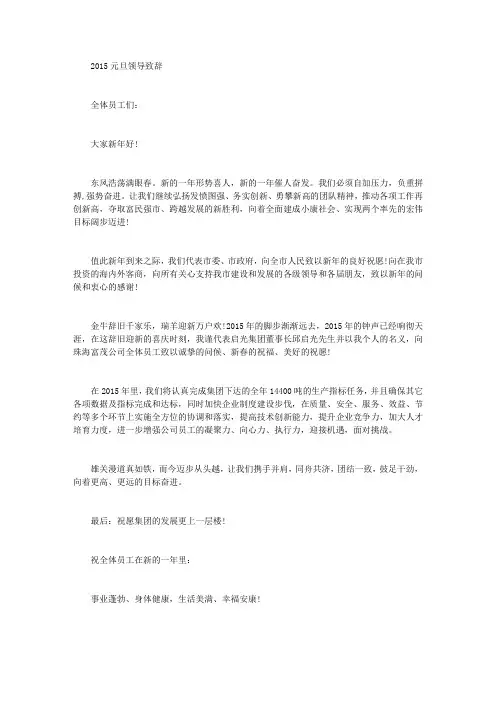 2015元旦领导致辞