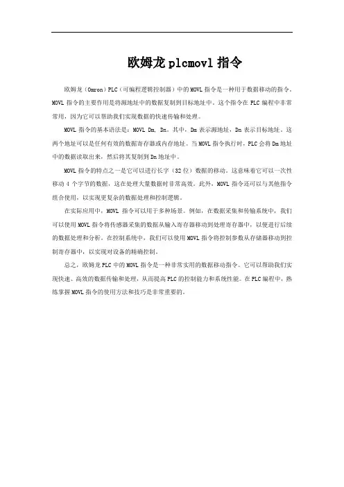 欧姆龙plcmovl指令