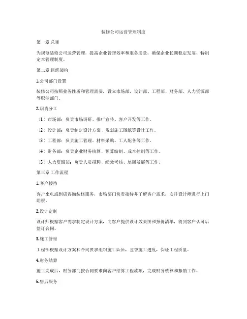 装修公司运营管理制度