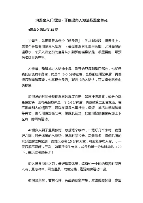 泡温泉入门须知－正确温泉入浴法及温泉禁忌