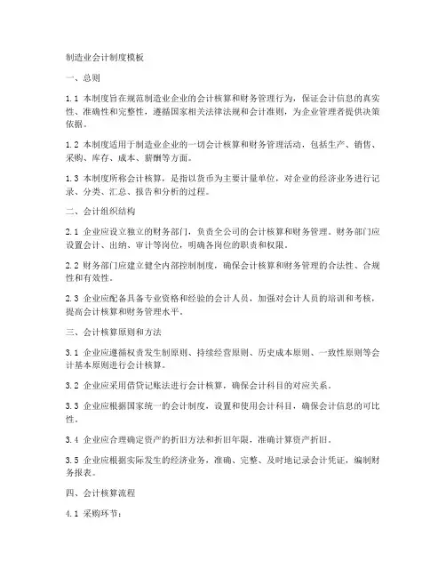 制造业会计制度模板