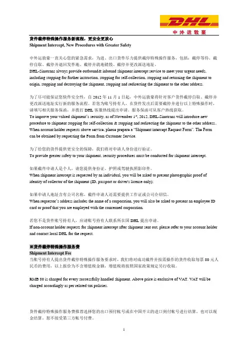 DHL特殊服务需求确认函(退回 改址 IMP 借用)_2014