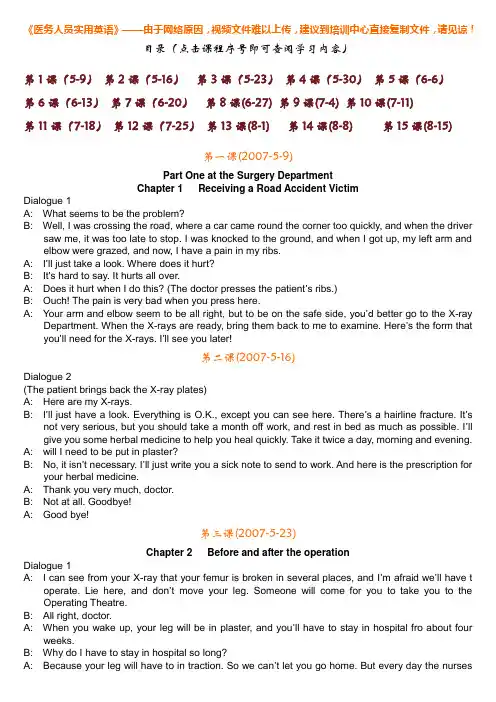 医药医务人员实用英语未完待续