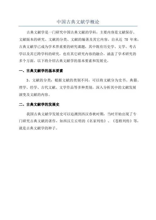 中国古典文献学概论