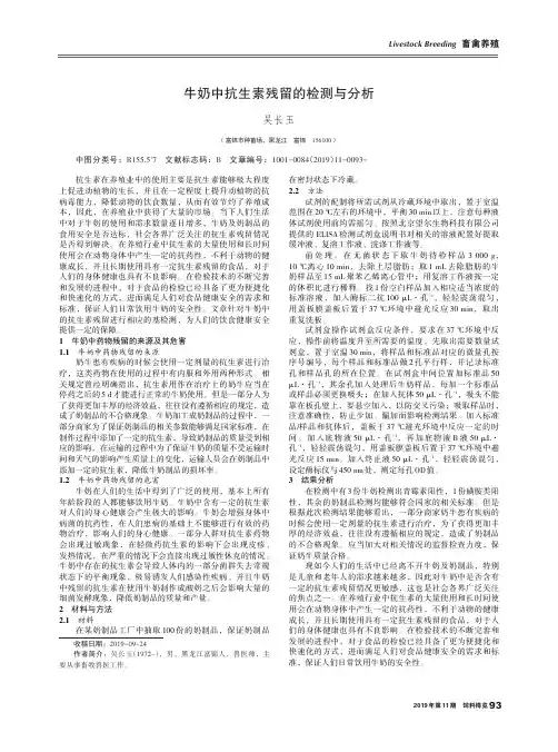 牛奶中抗生素残留的检测与分析