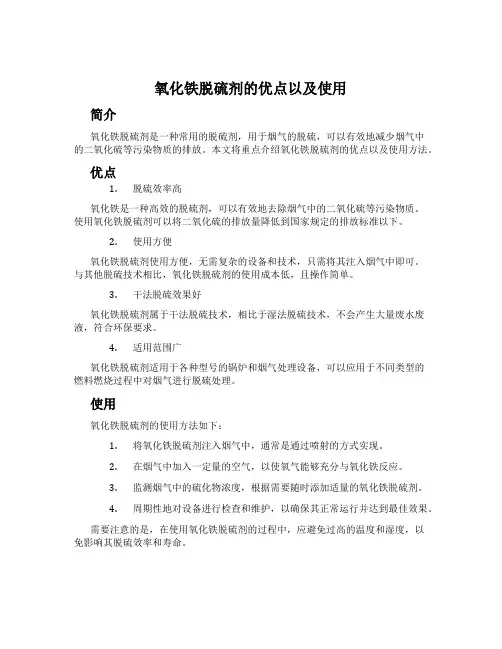 氧化铁脱硫剂的优点以及使用