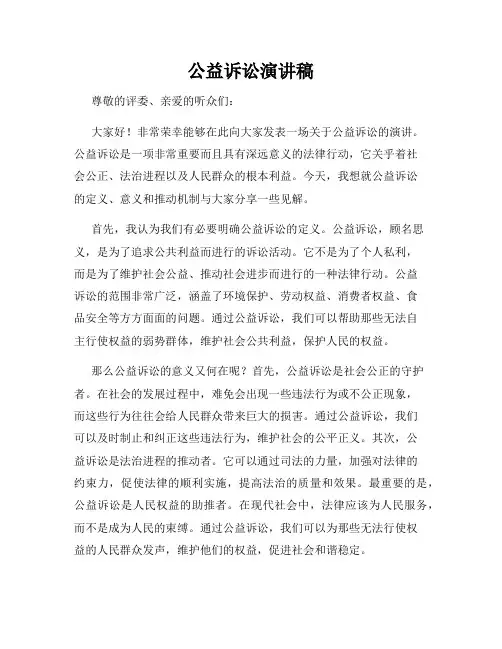 公益诉讼演讲稿