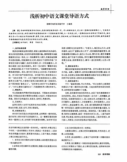 浅析初中语文课堂导语方式