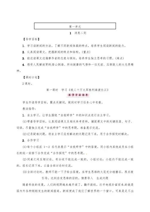 部编人教版语文八年级上册教案(全册)