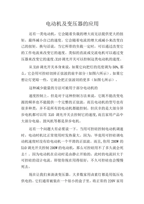 电动机及变压器的应用
