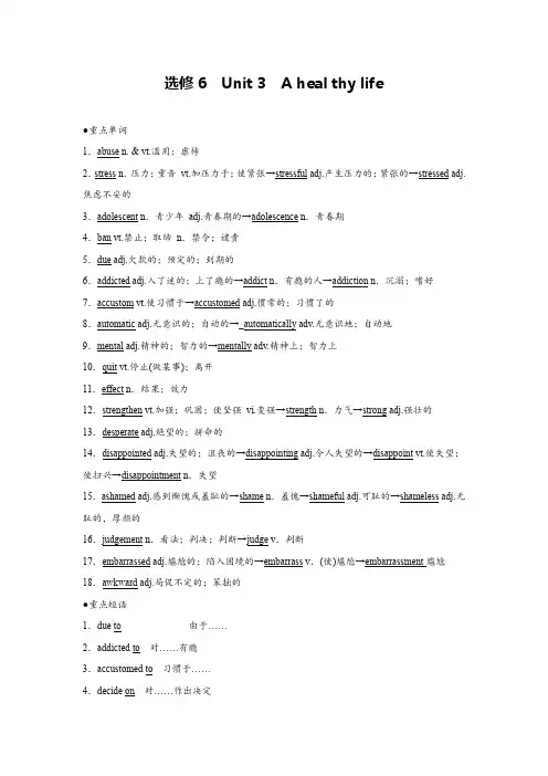 高考英语一轮复习选修6 Unit 3 A healthy life基础知识考点梳理