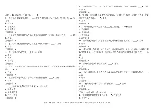(现场管理)东财秋学期管理学B在线作业答案
