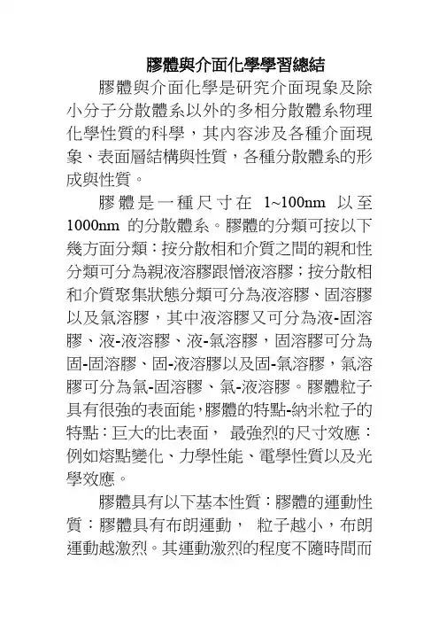 胶体与界面化学学习总结