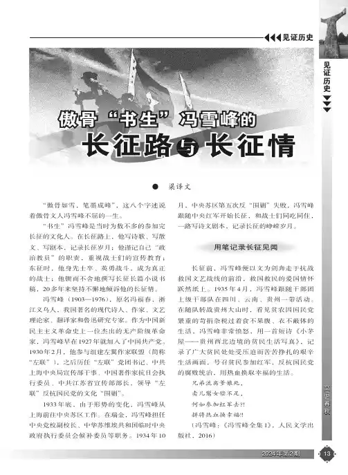 傲骨“书生”冯雪峰的长征路与长征情