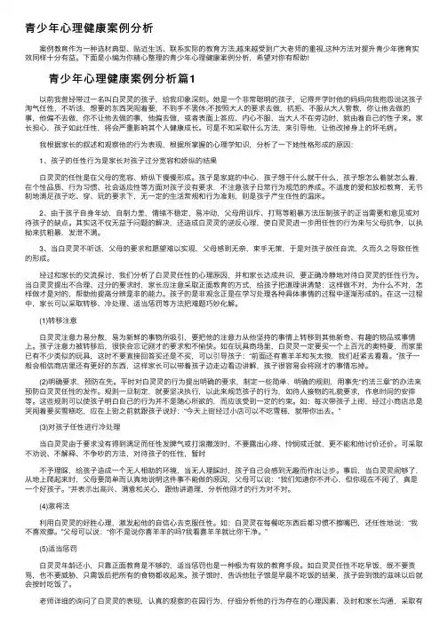 青少年心理健康案例分析