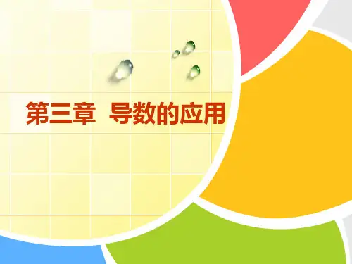 高等数学 第3章