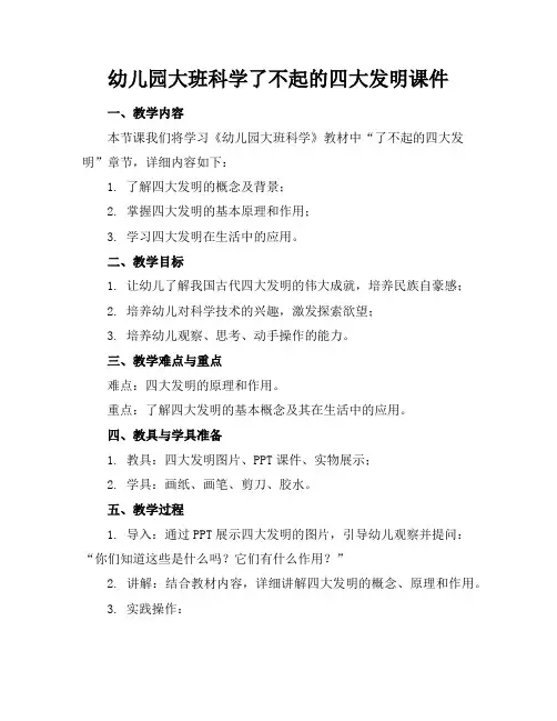 幼儿园大班科学了不起的四大发明课件