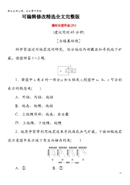 2019-2020学年高中地理地球的圈层结构(含解析)中图版精选全文