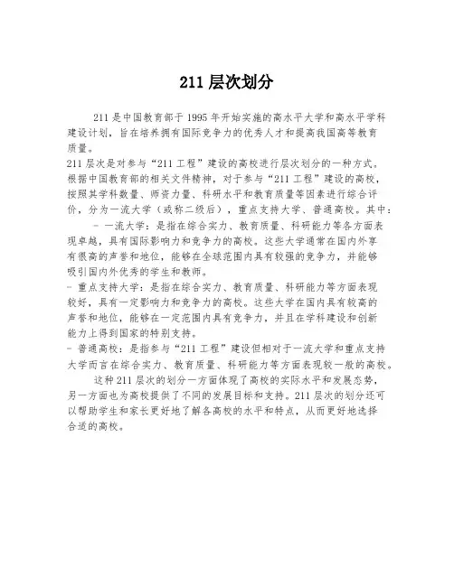211层次划分