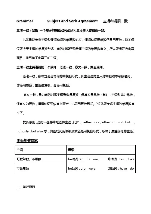 主谓一致归类讲解