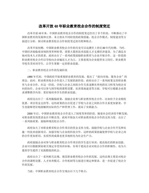 改革开放40年职业教育校企合作的制度变迁