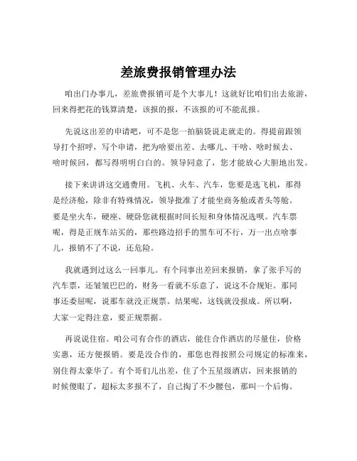 差旅费报销管理办法