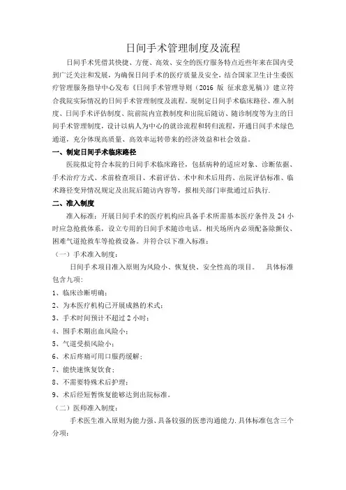 日间手术管理制度及流程