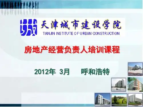 房地产开发项目成本控制培训课件(ppt 93张)