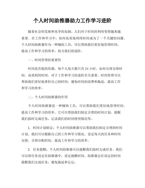 个人时间助推器助力工作学习进阶