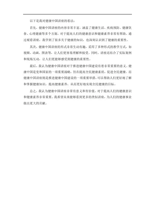 健康中国讲座观后感