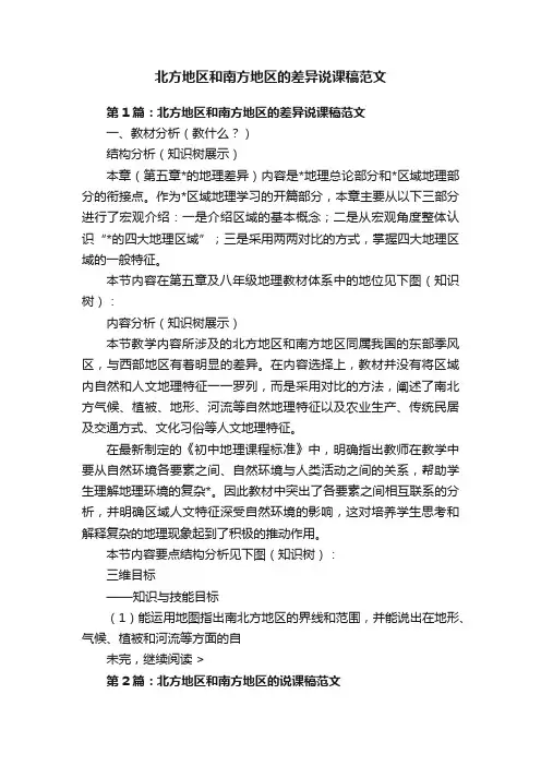 北方地区和南方地区的差异说课稿范文