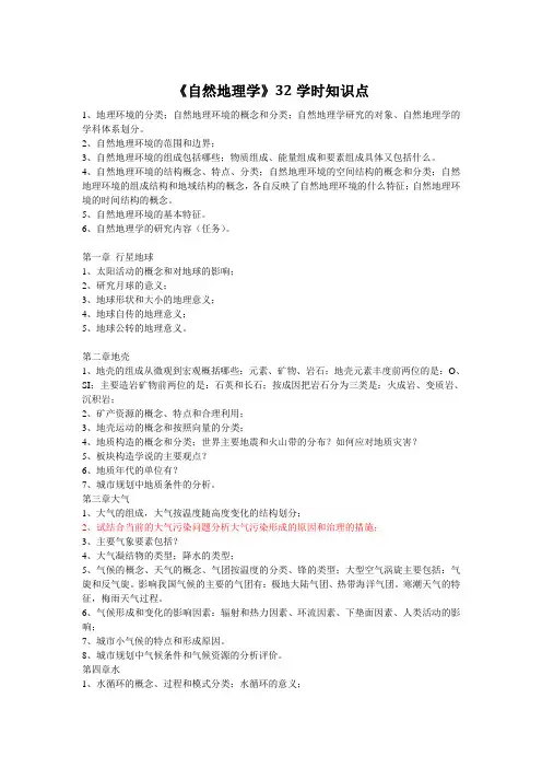 自然地理学知识点