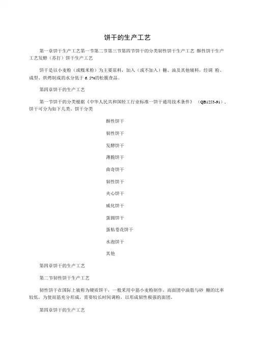 饼干的生产工艺