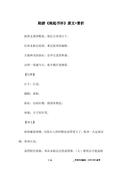 陆游《病起书怀》原文+赏析