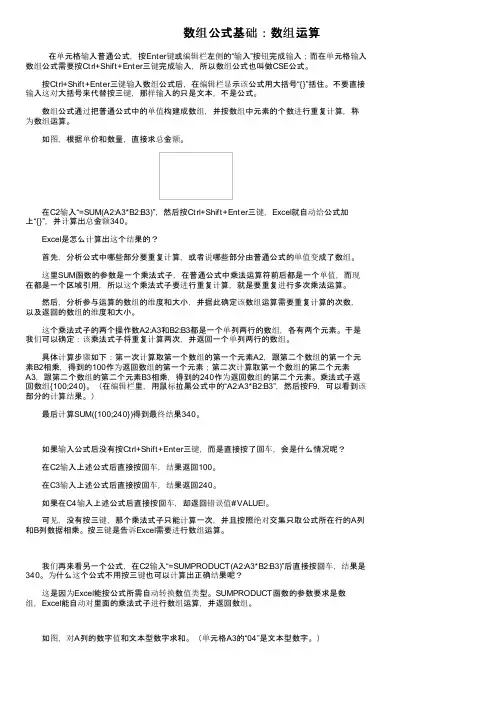 数组公式基础：数组运算