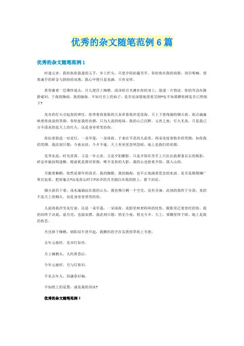 优秀的杂文随笔范例6篇