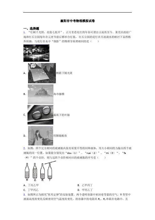 襄阳市中考物理模拟试卷