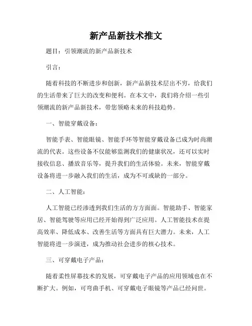 新产品新技术推文
