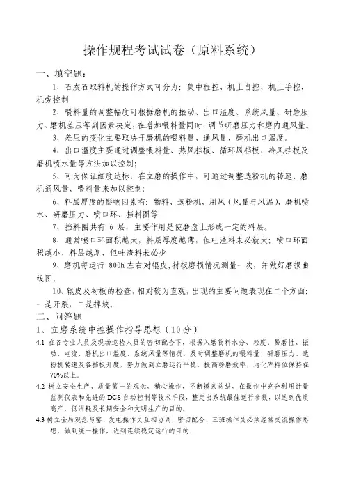 操作规程考试试卷（立磨）