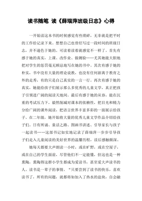 读书随笔 读《薛瑞萍班级日志》心得