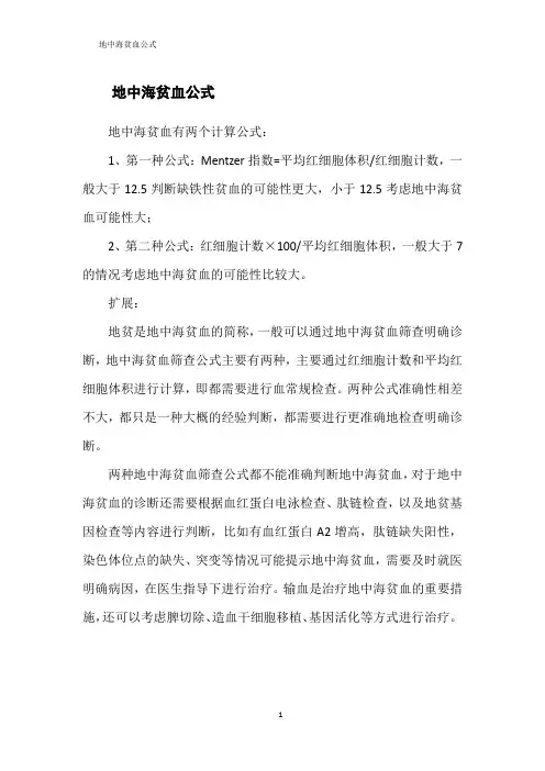 地中海贫血公式